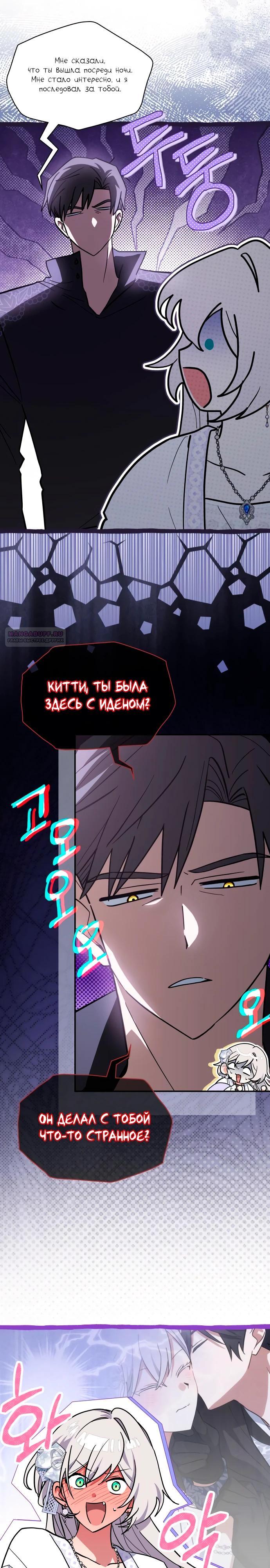 Манга Я кошка, но меня приютила семья волков. - Глава 75 Страница 6