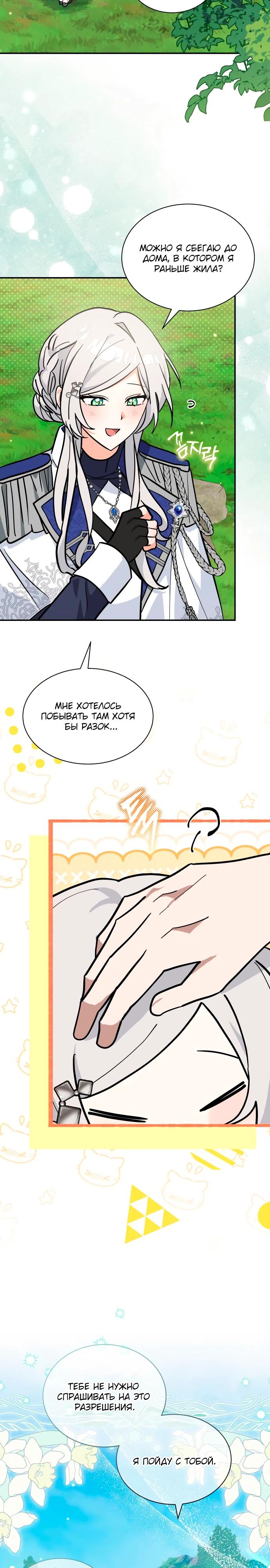 Манга Я кошка, но меня приютила семья волков. - Глава 75 Страница 13