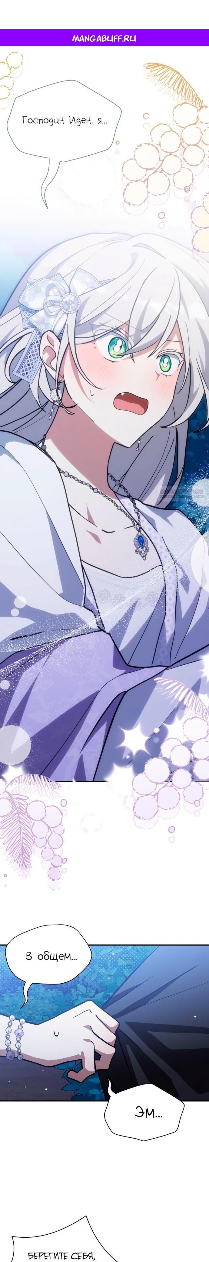 Манга Я кошка, но меня приютила семья волков. - Глава 75 Страница 1