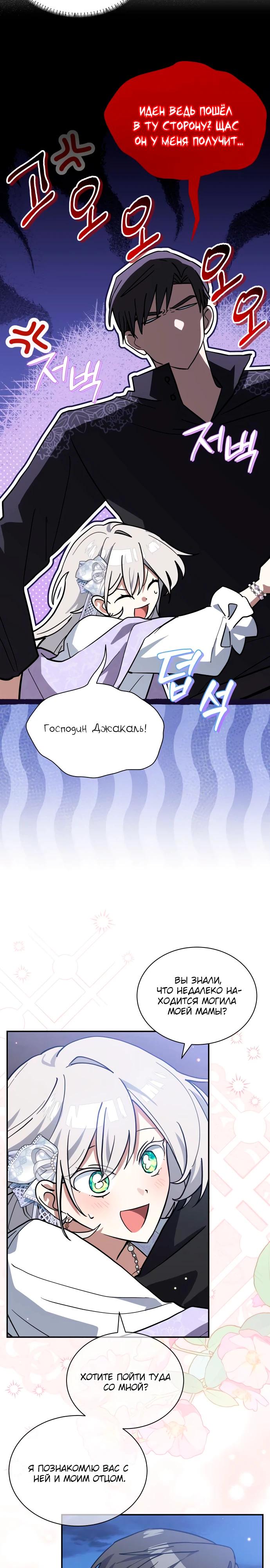 Манга Я кошка, но меня приютила семья волков. - Глава 75 Страница 9