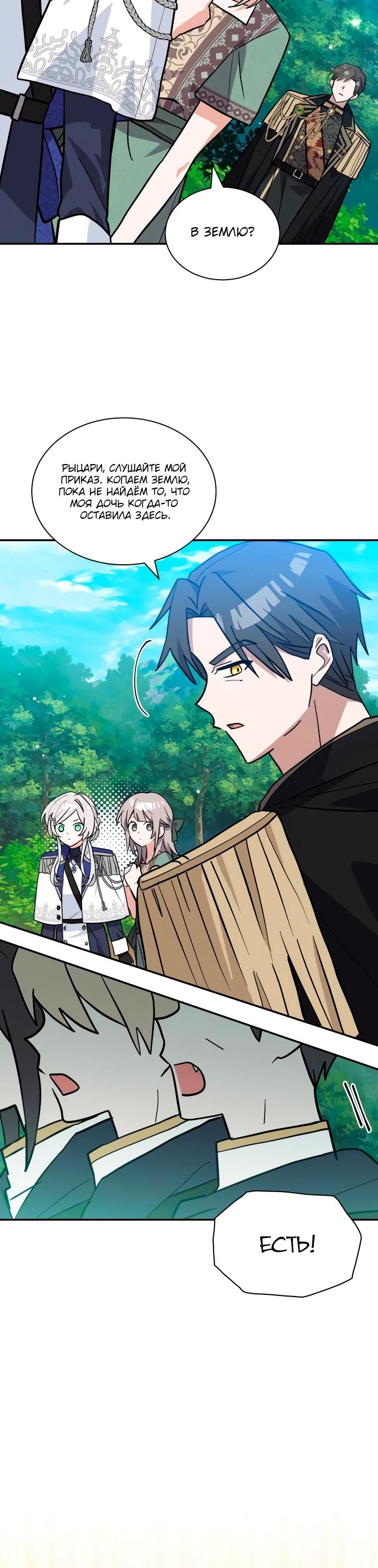 Манга Я кошка, но меня приютила семья волков. - Глава 75 Страница 25