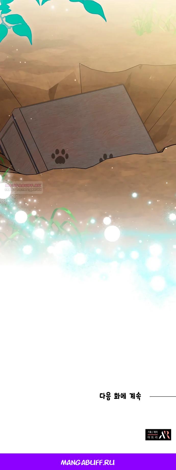 Манга Я кошка, но меня приютила семья волков. - Глава 75 Страница 28