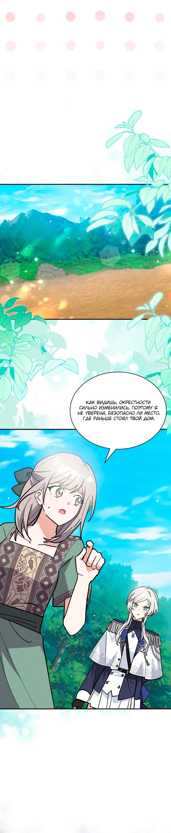 Манга Я кошка, но меня приютила семья волков. - Глава 75 Страница 15