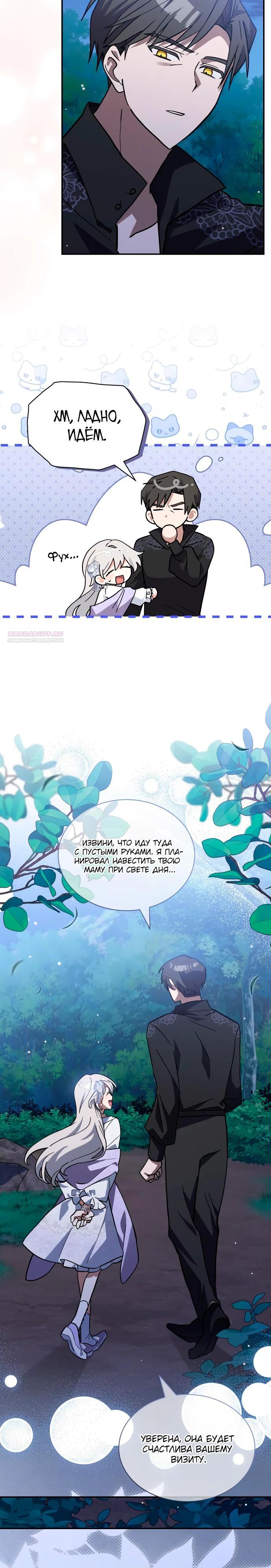 Манга Я кошка, но меня приютила семья волков. - Глава 75 Страница 10