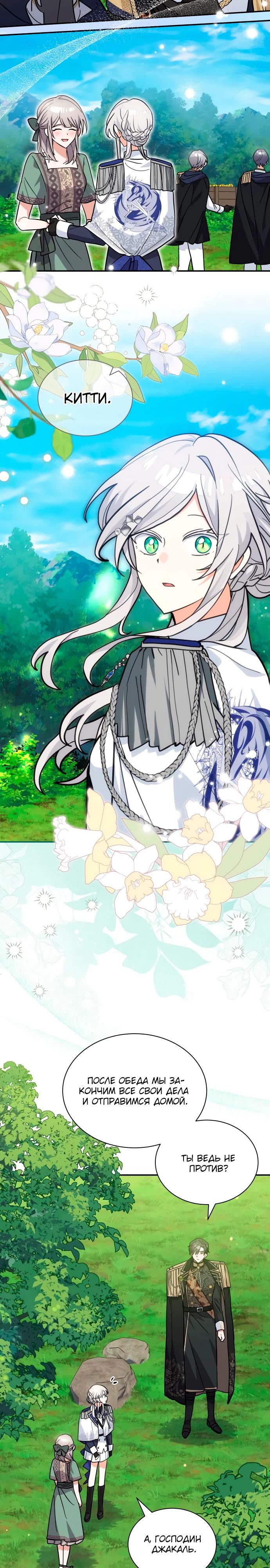 Манга Я кошка, но меня приютила семья волков. - Глава 75 Страница 12