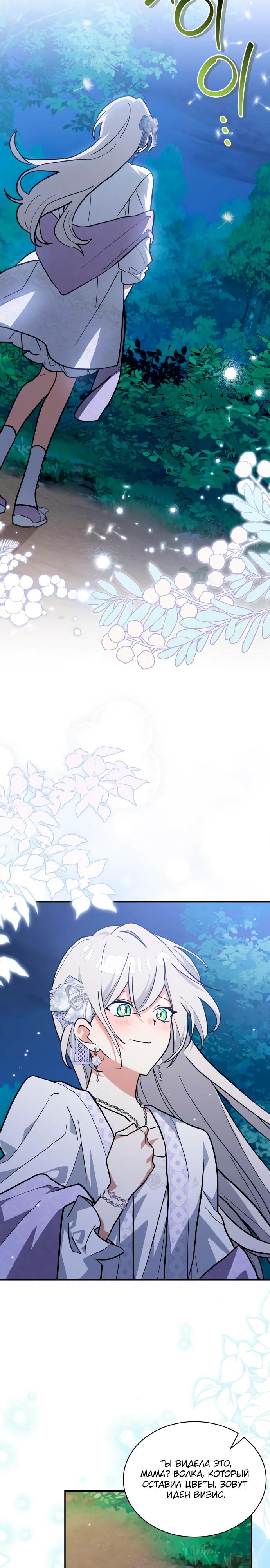 Манга Я кошка, но меня приютила семья волков. - Глава 75 Страница 4