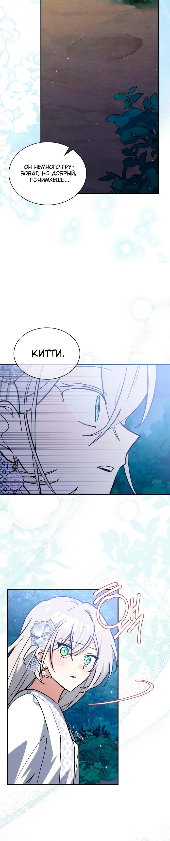 Манга Я кошка, но меня приютила семья волков. - Глава 75 Страница 5