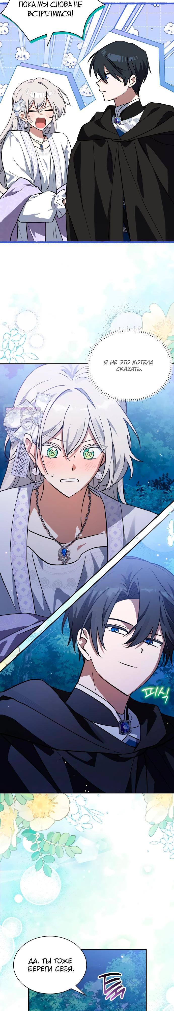 Манга Я кошка, но меня приютила семья волков. - Глава 75 Страница 2