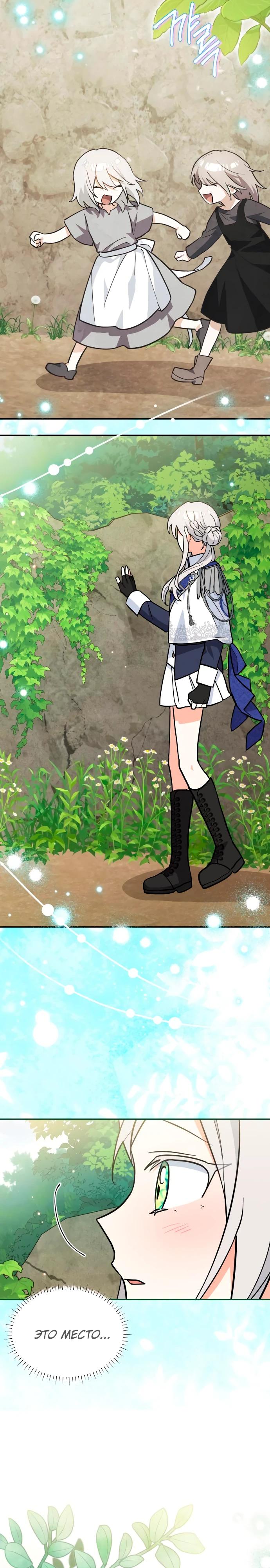 Манга Я кошка, но меня приютила семья волков. - Глава 75 Страница 17