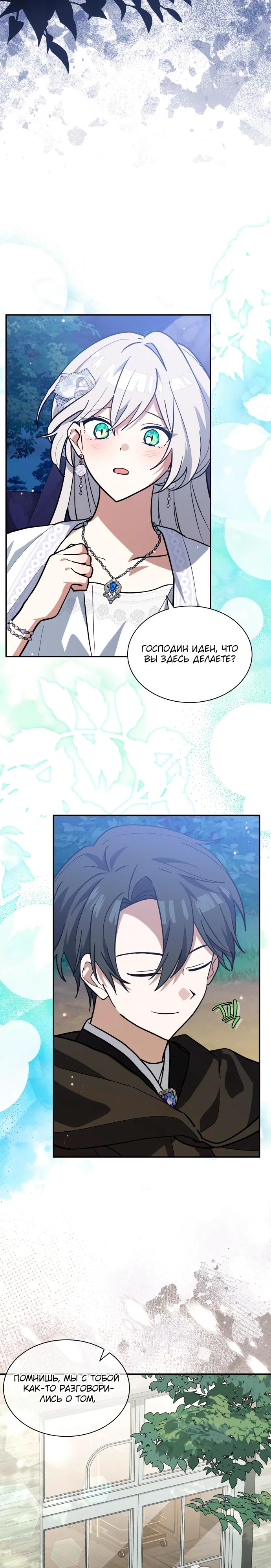 Манга Я кошка, но меня приютила семья волков. - Глава 74 Страница 3