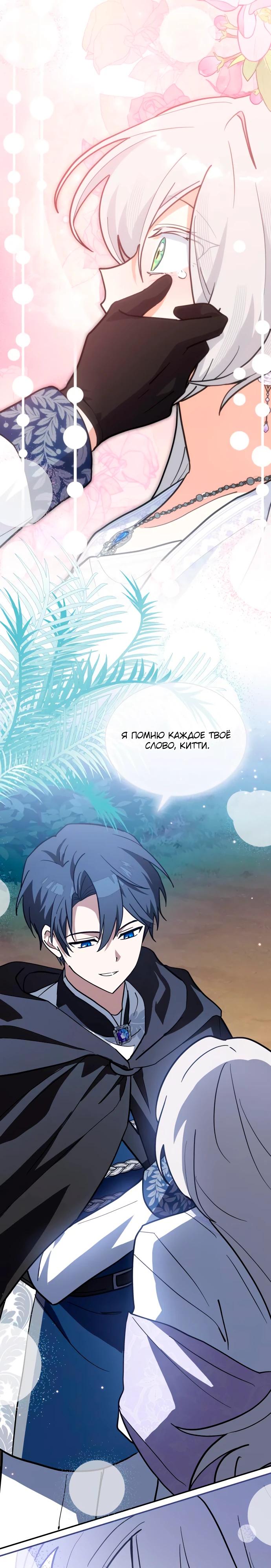 Манга Я кошка, но меня приютила семья волков. - Глава 74 Страница 5