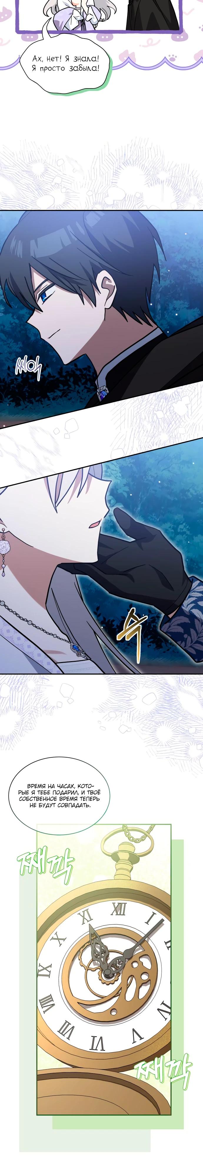 Манга Я кошка, но меня приютила семья волков. - Глава 74 Страница 17