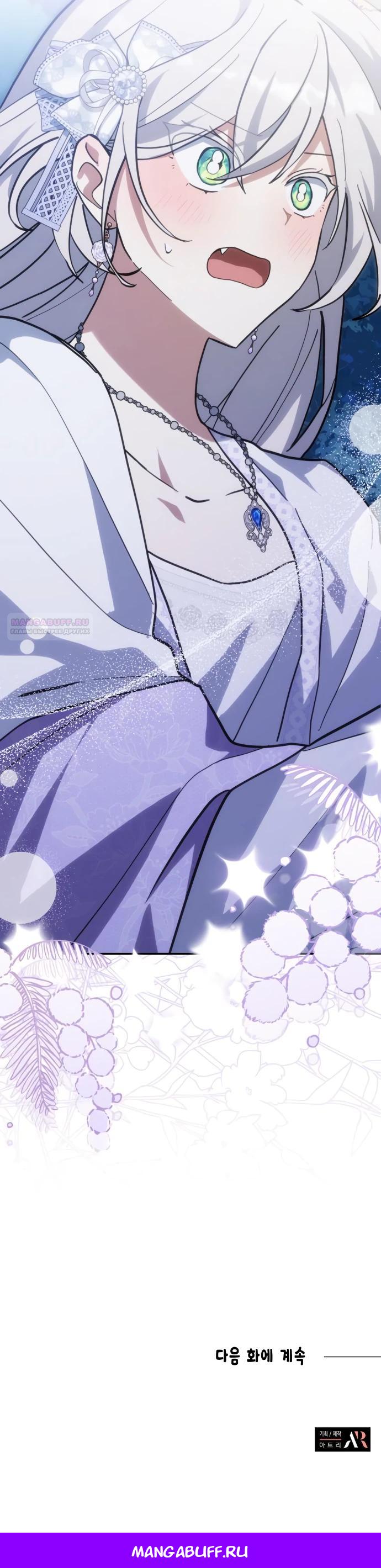 Манга Я кошка, но меня приютила семья волков. - Глава 74 Страница 25