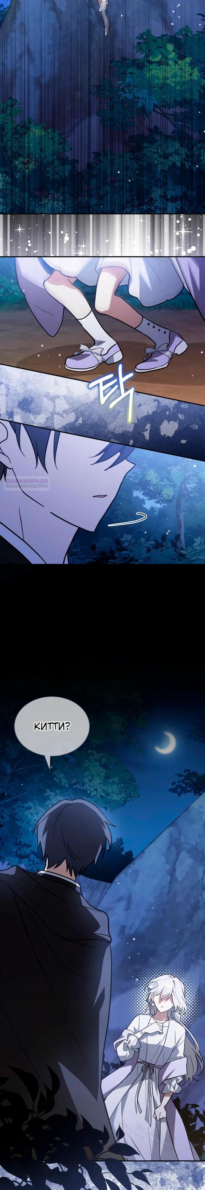 Манга Я кошка, но меня приютила семья волков. - Глава 74 Страница 2