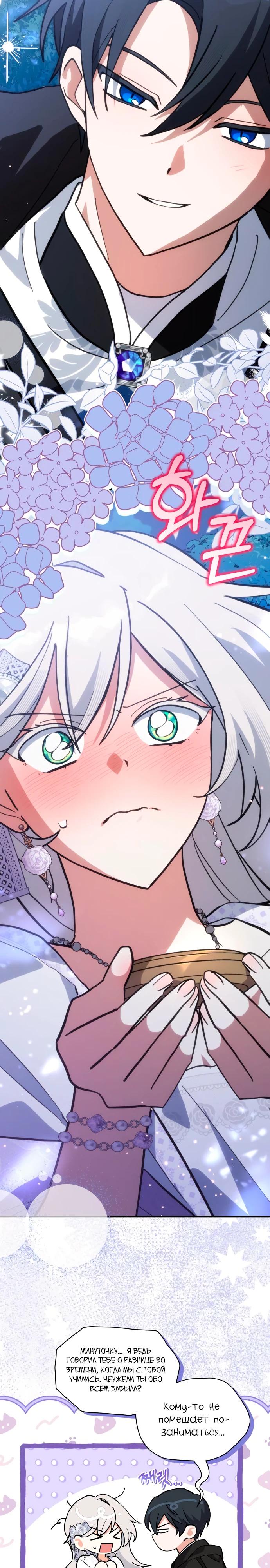 Манга Я кошка, но меня приютила семья волков. - Глава 74 Страница 16