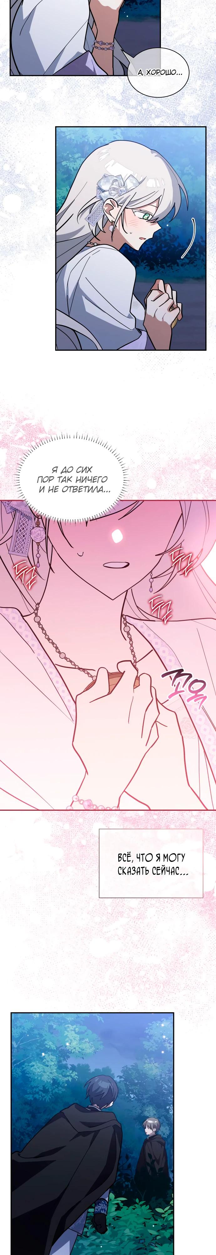 Манга Я кошка, но меня приютила семья волков. - Глава 74 Страница 23