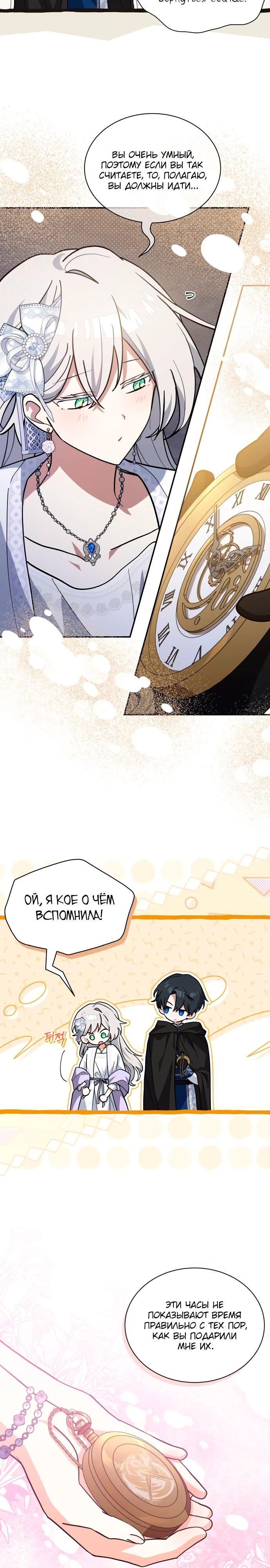 Манга Я кошка, но меня приютила семья волков. - Глава 74 Страница 12