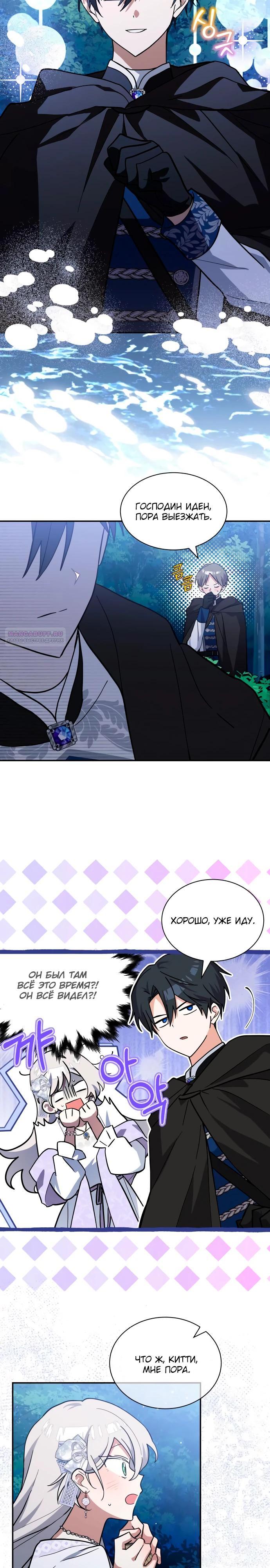 Манга Я кошка, но меня приютила семья волков. - Глава 74 Страница 22