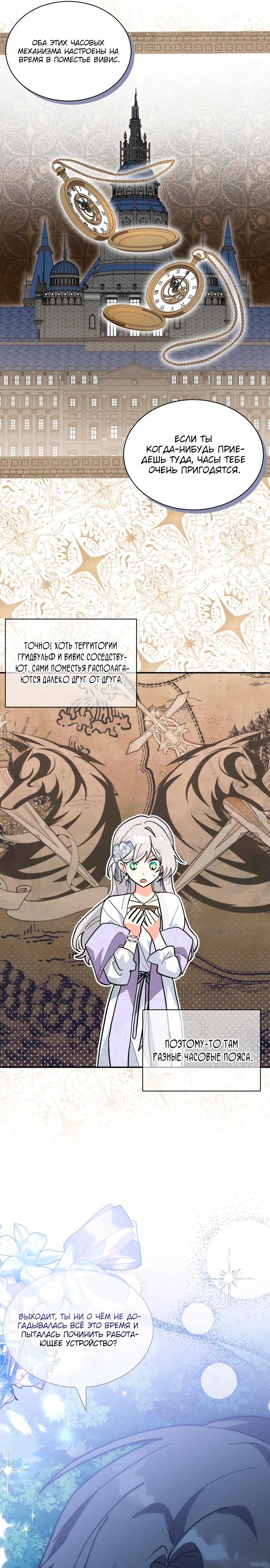 Манга Я кошка, но меня приютила семья волков. - Глава 74 Страница 15