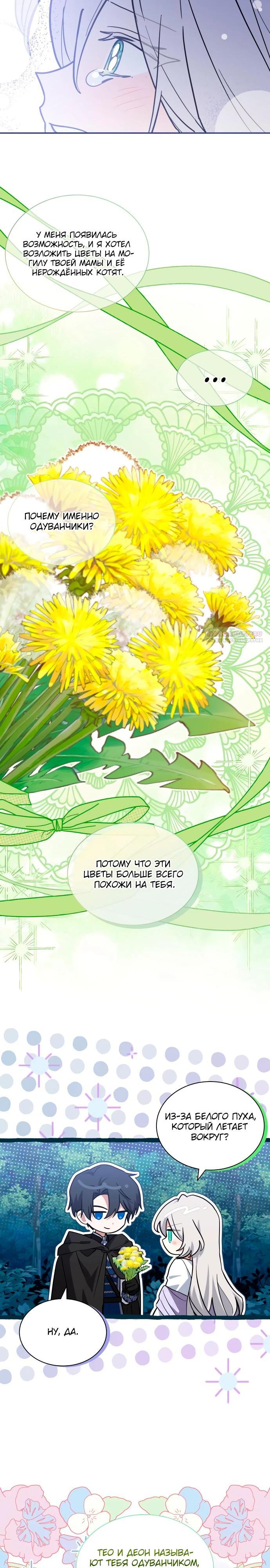 Манга Я кошка, но меня приютила семья волков. - Глава 74 Страница 6