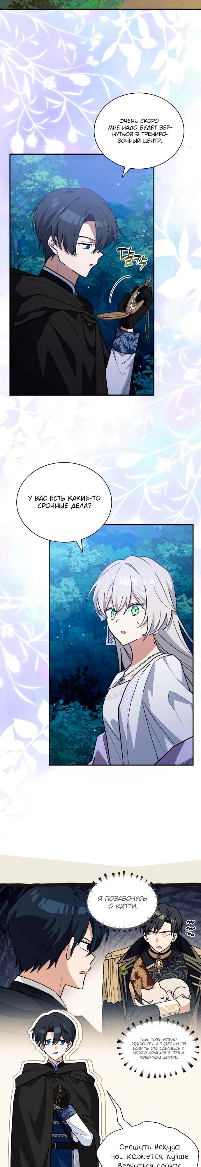 Манга Я кошка, но меня приютила семья волков. - Глава 74 Страница 11