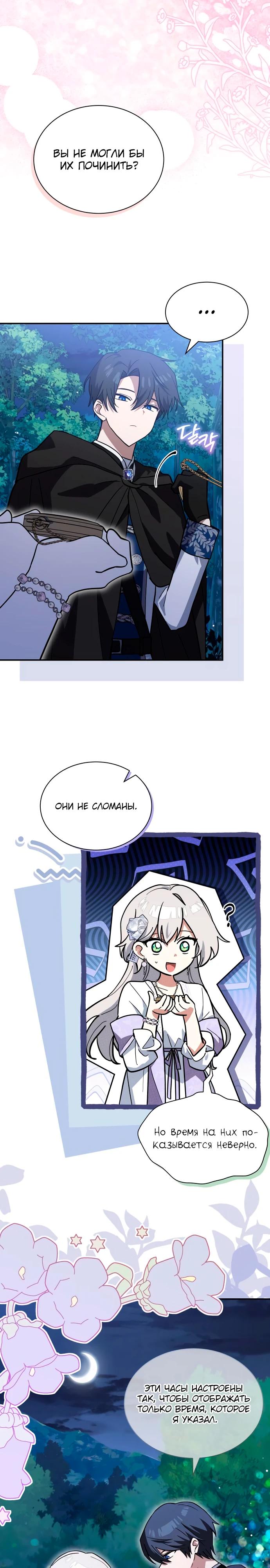 Манга Я кошка, но меня приютила семья волков. - Глава 74 Страница 13