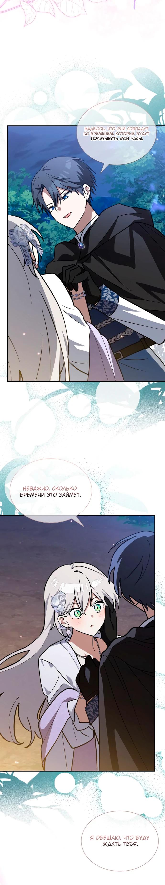 Манга Я кошка, но меня приютила семья волков. - Глава 74 Страница 19