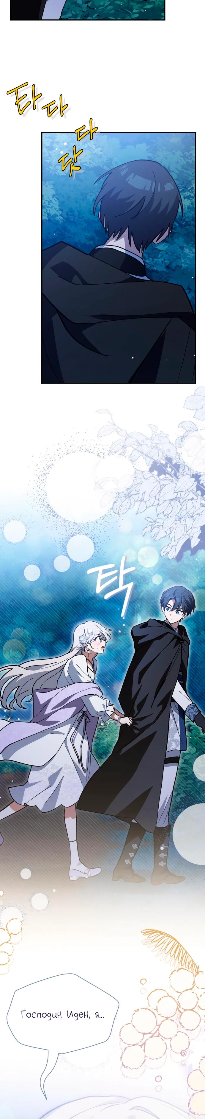 Манга Я кошка, но меня приютила семья волков. - Глава 74 Страница 24