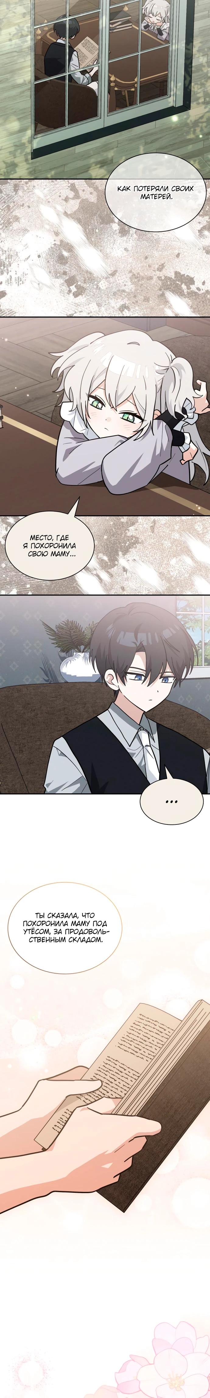 Манга Я кошка, но меня приютила семья волков. - Глава 74 Страница 4