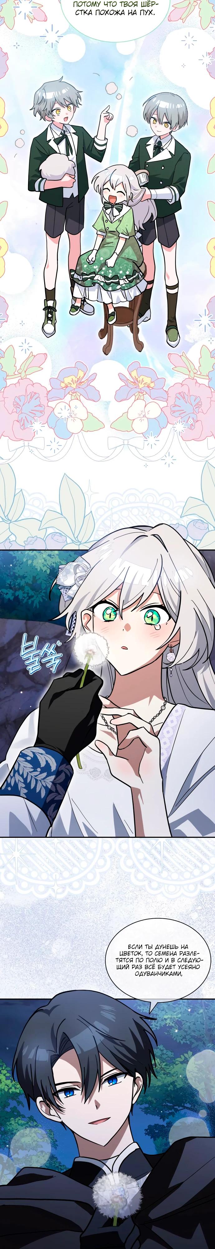 Манга Я кошка, но меня приютила семья волков. - Глава 74 Страница 7
