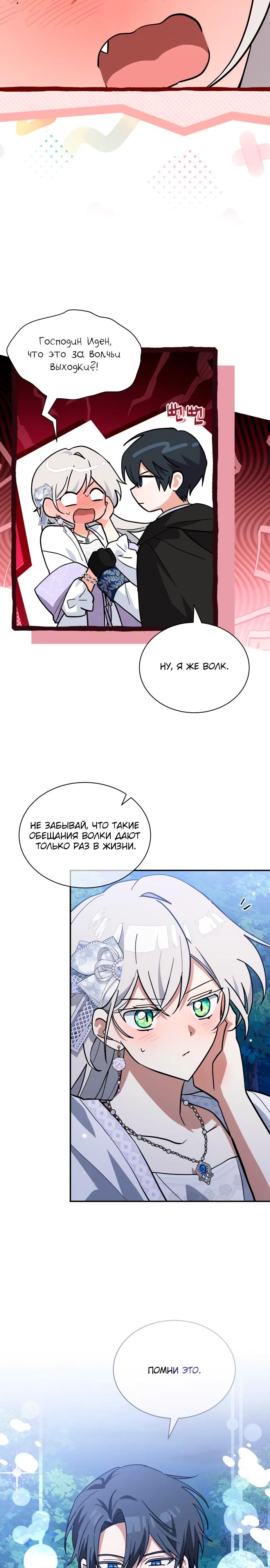 Манга Я кошка, но меня приютила семья волков. - Глава 74 Страница 21
