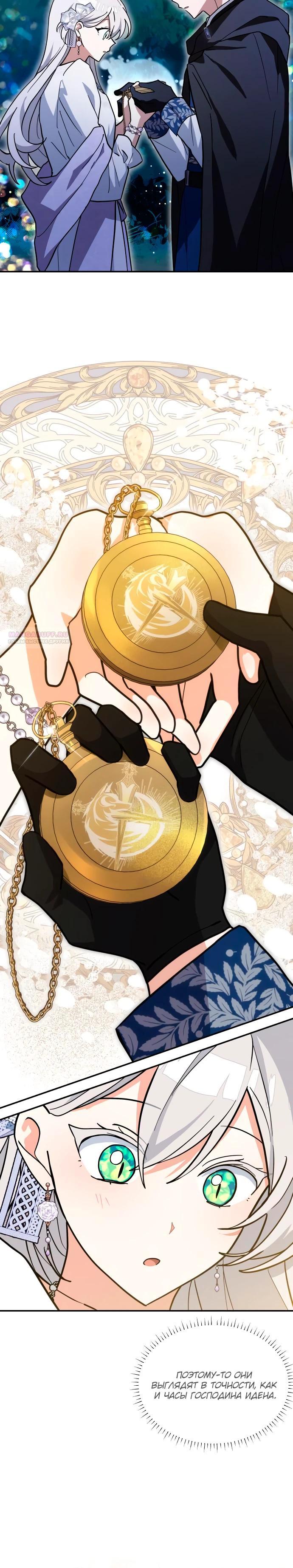 Манга Я кошка, но меня приютила семья волков. - Глава 74 Страница 14