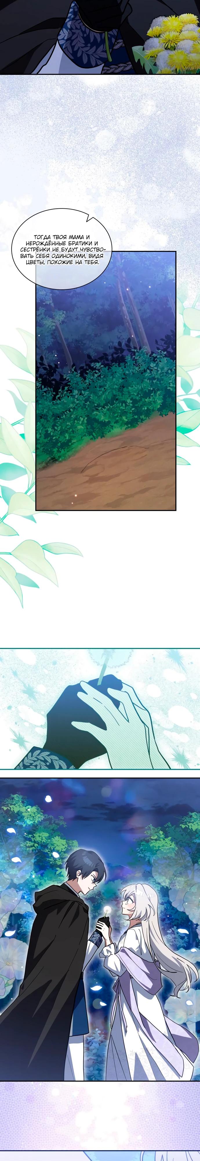 Манга Я кошка, но меня приютила семья волков. - Глава 74 Страница 8