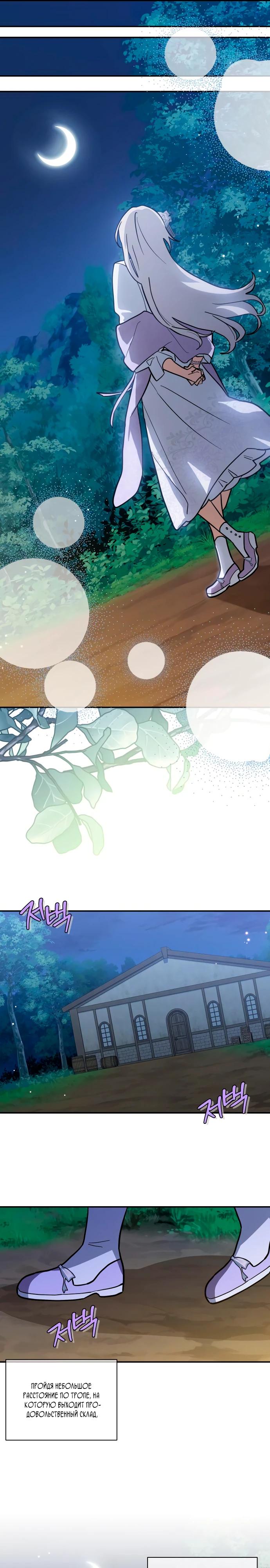 Манга Я кошка, но меня приютила семья волков. - Глава 73 Страница 21