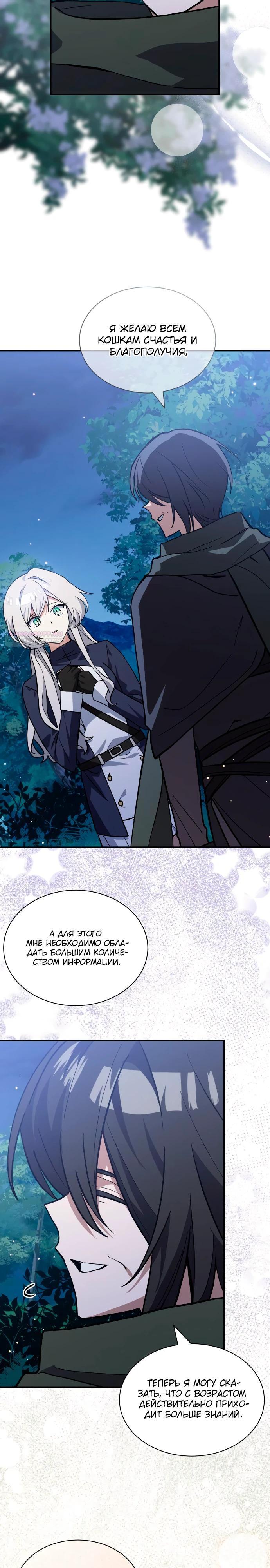 Манга Я кошка, но меня приютила семья волков. - Глава 73 Страница 2