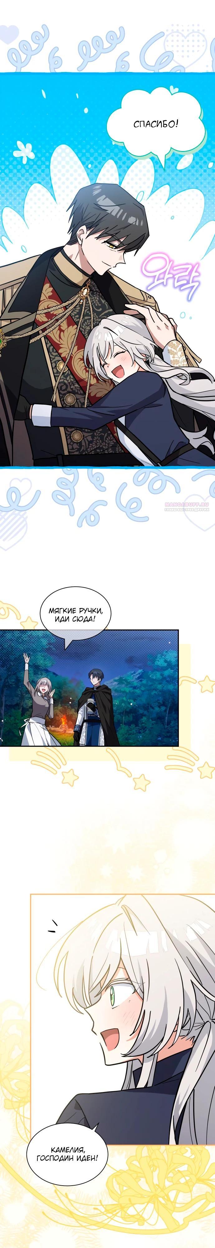 Манга Я кошка, но меня приютила семья волков. - Глава 73 Страница 6