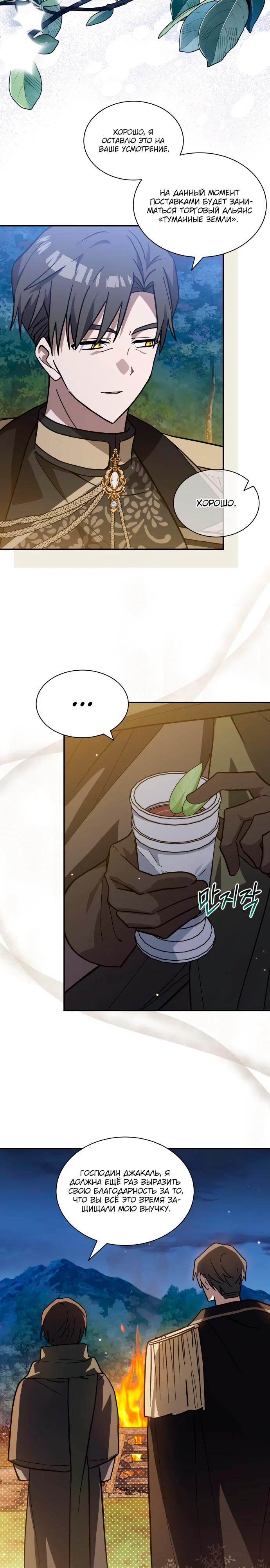 Манга Я кошка, но меня приютила семья волков. - Глава 73 Страница 12