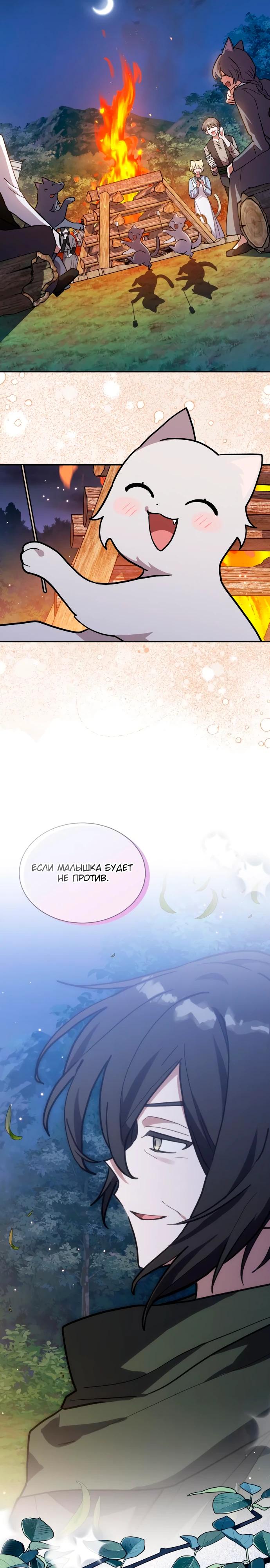 Манга Я кошка, но меня приютила семья волков. - Глава 73 Страница 11