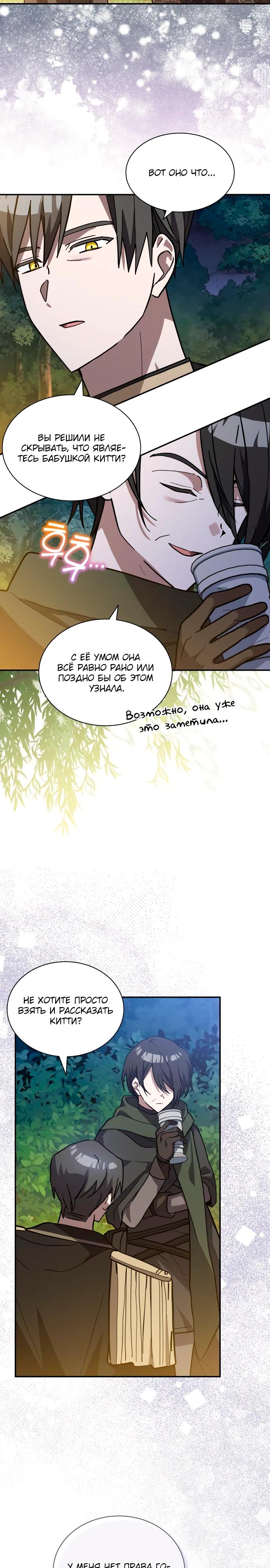 Манга Я кошка, но меня приютила семья волков. - Глава 73 Страница 13