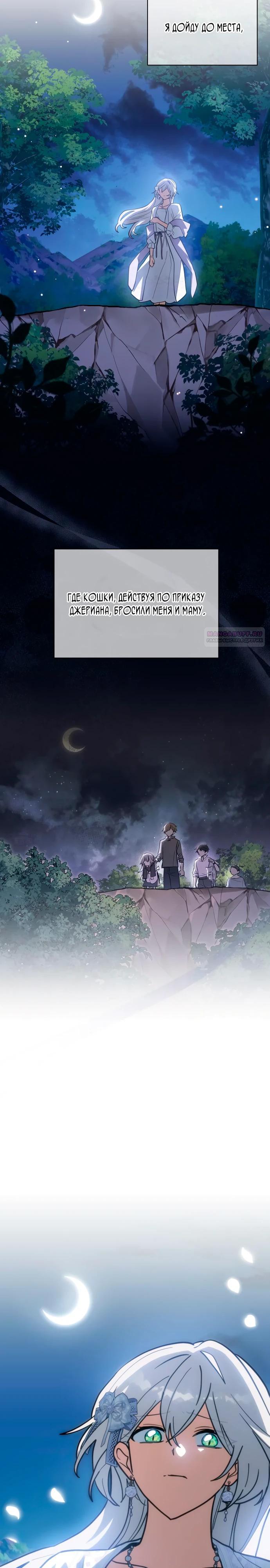 Манга Я кошка, но меня приютила семья волков. - Глава 73 Страница 22