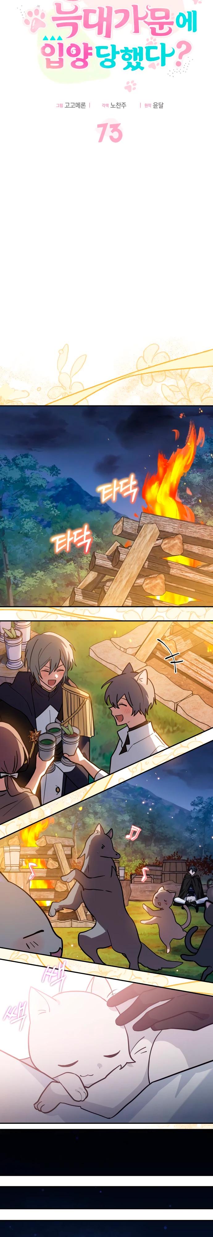 Манга Я кошка, но меня приютила семья волков. - Глава 73 Страница 15