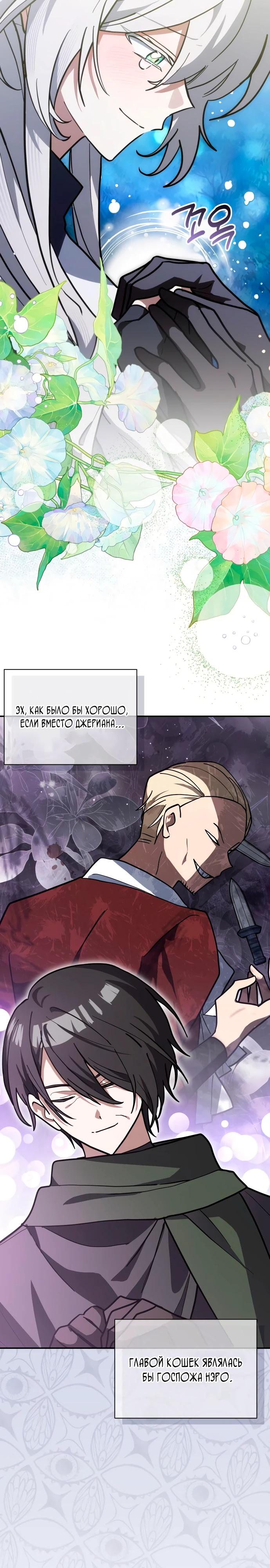 Манга Я кошка, но меня приютила семья волков. - Глава 73 Страница 4