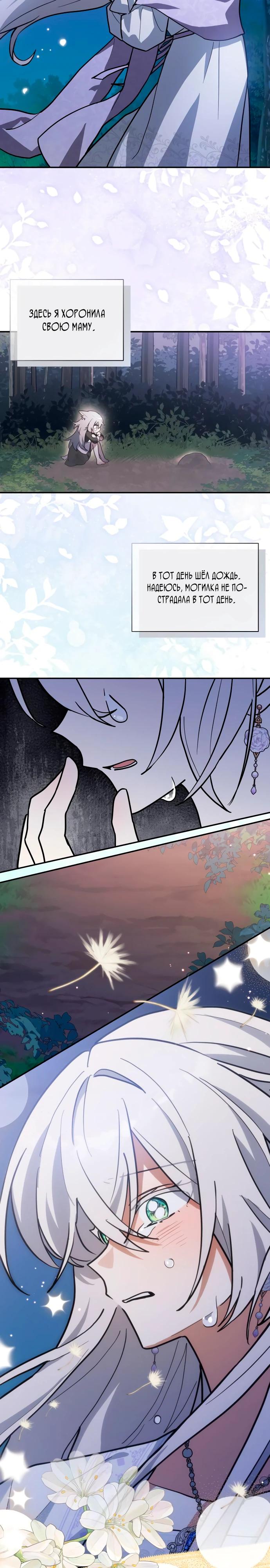 Манга Я кошка, но меня приютила семья волков. - Глава 73 Страница 24