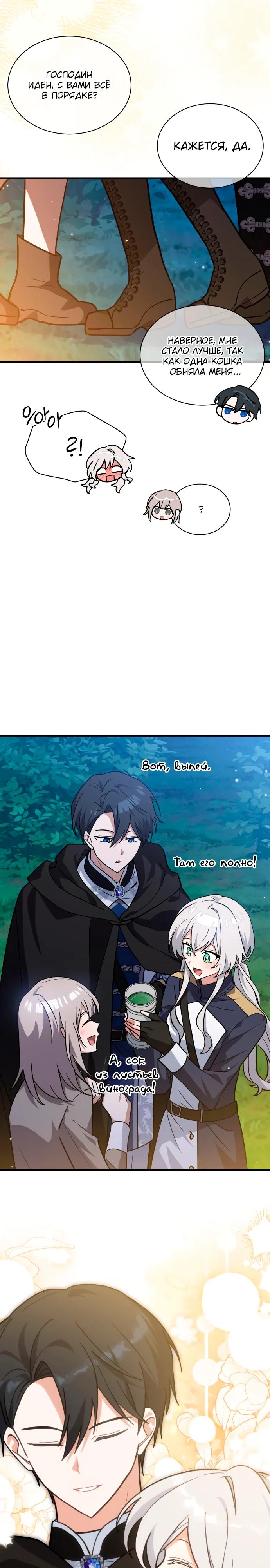 Манга Я кошка, но меня приютила семья волков. - Глава 73 Страница 7