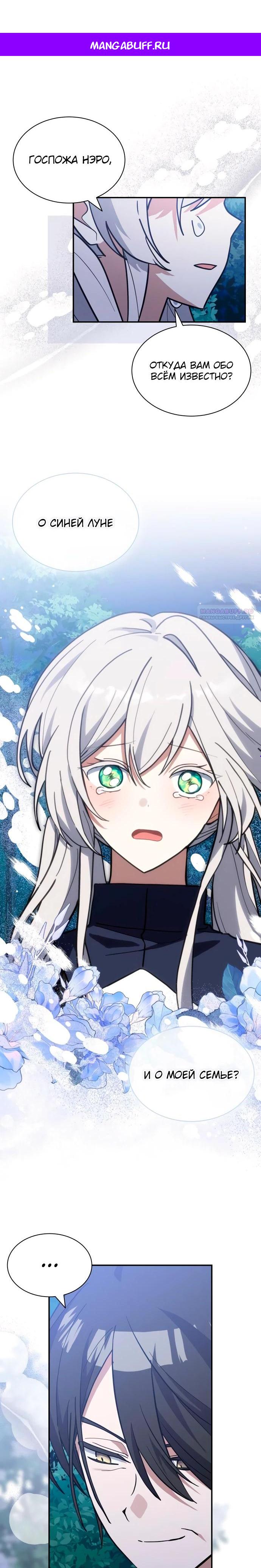 Манга Я кошка, но меня приютила семья волков. - Глава 73 Страница 1