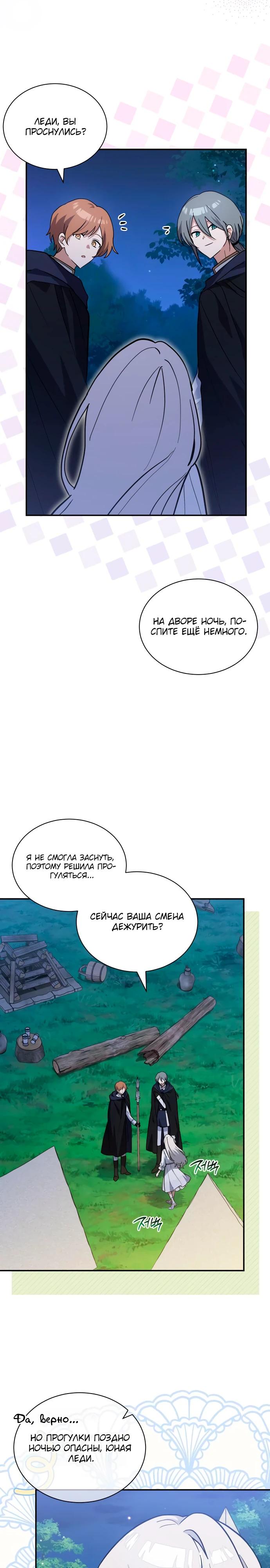 Манга Я кошка, но меня приютила семья волков. - Глава 73 Страница 19