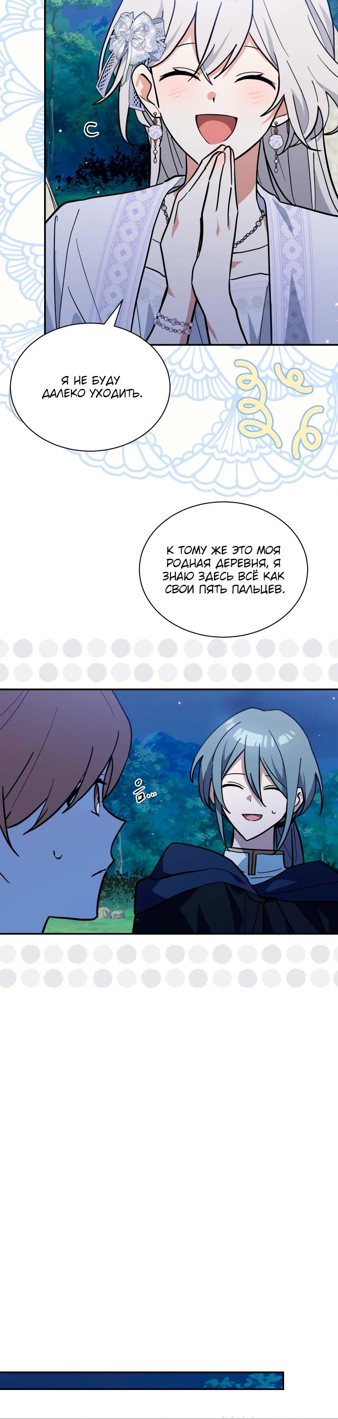 Манга Я кошка, но меня приютила семья волков. - Глава 73 Страница 20