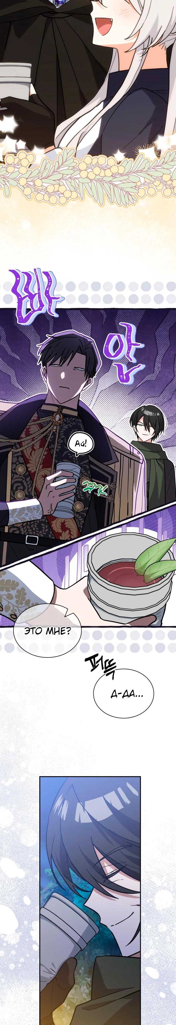 Манга Я кошка, но меня приютила семья волков. - Глава 73 Страница 8