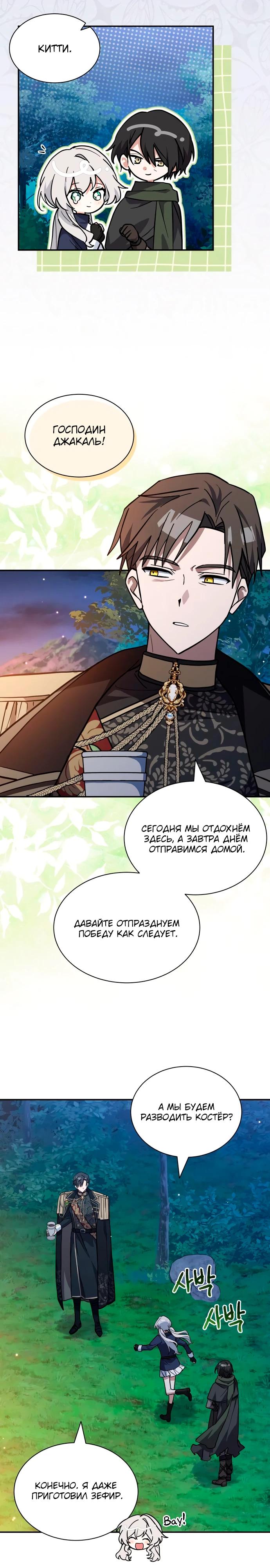 Манга Я кошка, но меня приютила семья волков. - Глава 73 Страница 5