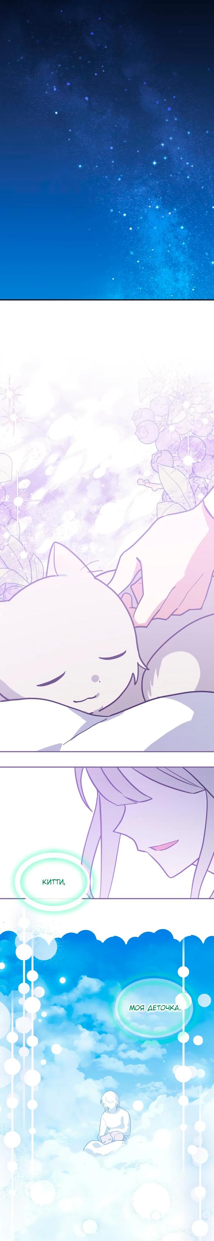 Манга Я кошка, но меня приютила семья волков. - Глава 73 Страница 16